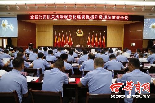 全省公安机关执法规范化建设提档升级现场推进