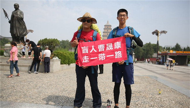 盲人曹晟康重走一带一路 历时40天北京徒步到西安