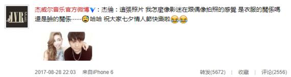 周杰伦昆凌七夕搭肩互撩 合照被指P图效果太明显