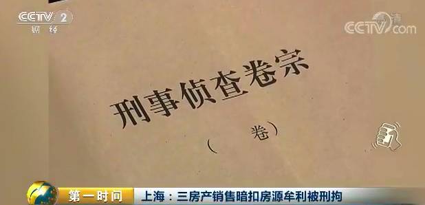 3名房屋销售向客户要房源感谢费 共牟利500万 