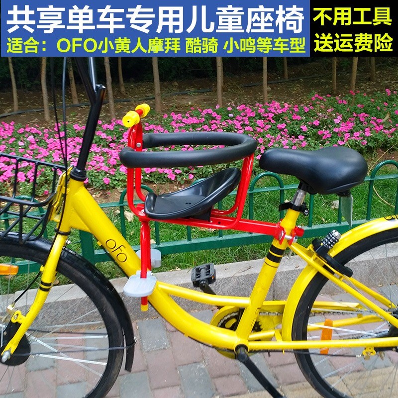 共享单车可带人了?专用儿童座椅网上热卖|共享