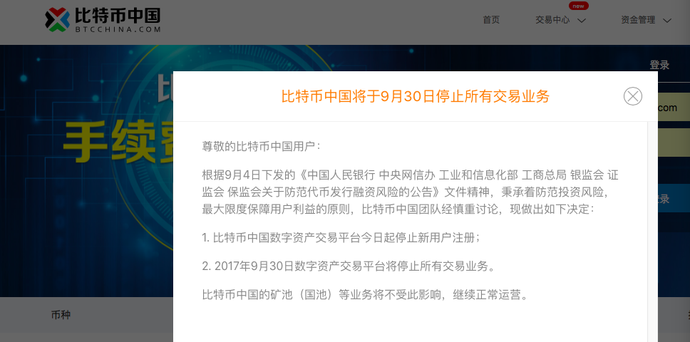 西安玩家注意 三大比特币交易平台将停止交易