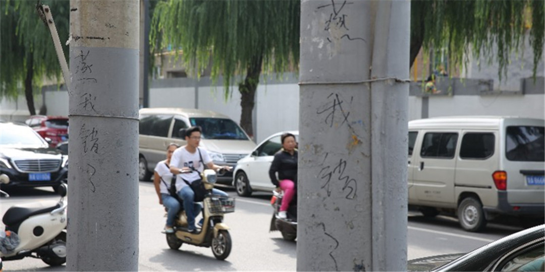 痴情男在长安区一条街电线杆上写满"燕我错了"
