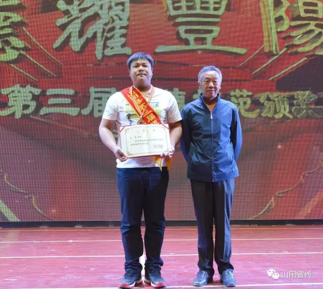 山阳县隆重表彰第三届道德模范|山阳县|隆重-陕