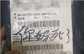 被收件人抱怨“有病” 快递员包裹上辱骂对方