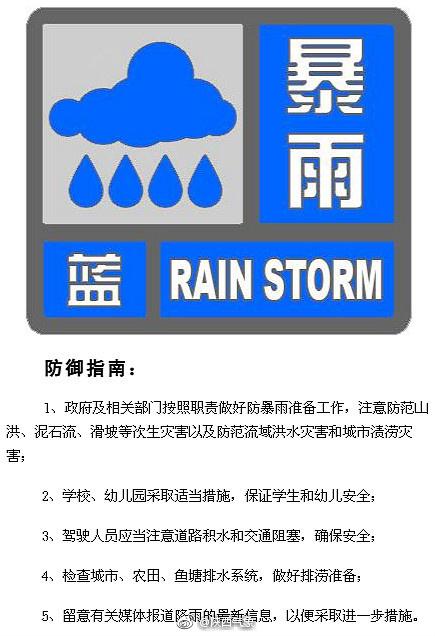 陕西发布暴雨预警 今明陕南将现50-80毫米降水