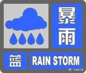 渭南发布暴雨蓝色预警信号 注意防范山洪等灾害