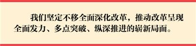 人民至上， 改革之路越走越宽广（变革）