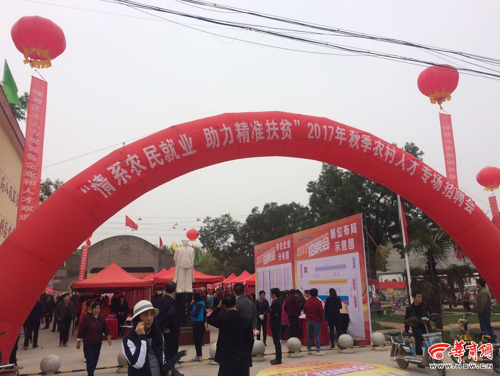 沣西新城2017年秋季农村人才专场招聘会成功