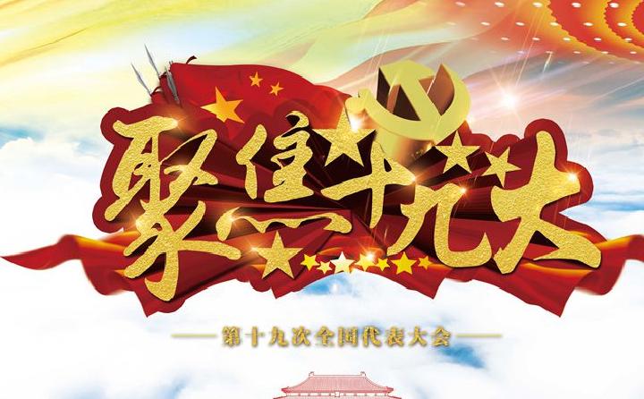 华商传媒集团旗下四报一网积极宣传报道十九大