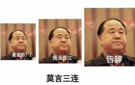 博主发莫言长诗 莫言回应:我想知道是谁写的