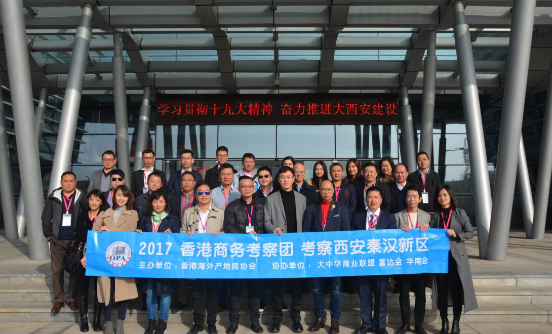 香港商务考察团32小时的“秦汉新城时间”