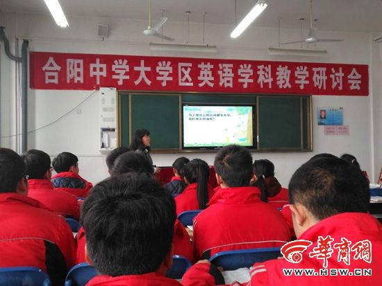 合阳中学大学区开展英语学科教学研讨活动-陕