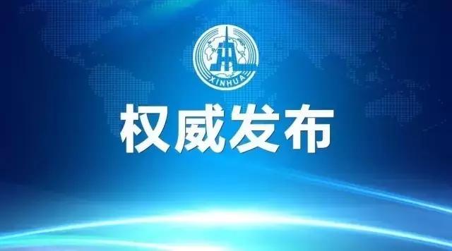 西安市政协常委、西安高新技术产业开发区管委会原主任安建利被开除党籍