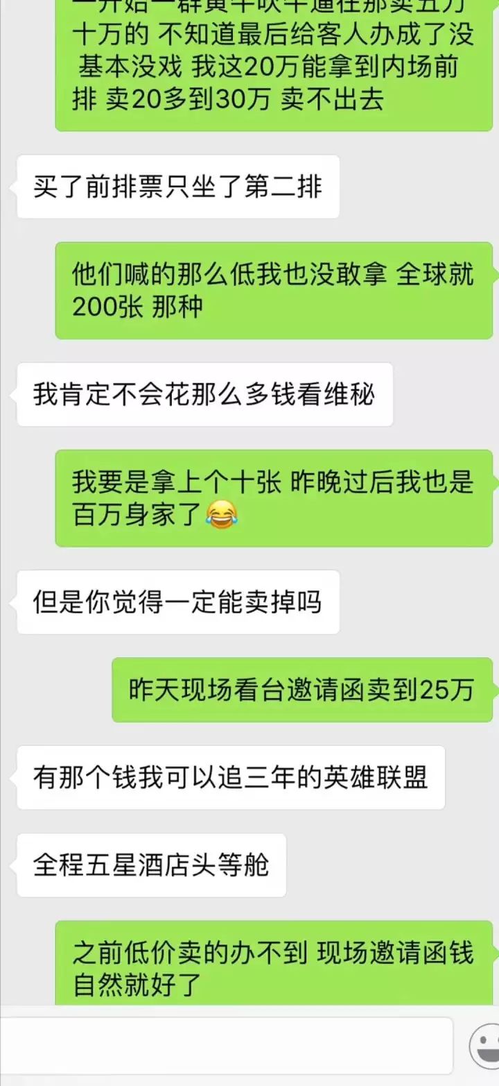 上海维密秀票价被炒到30万 黄牛的票从哪儿来？