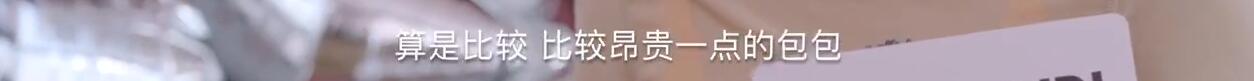 节约到发指，孙俪袜子穿20年，郭采洁钱包用10年！