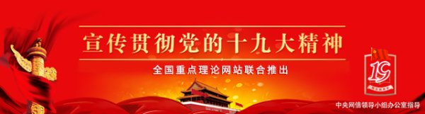 【十九大•理论新视野】把握中国特色社会主义新时代的深刻意蕴