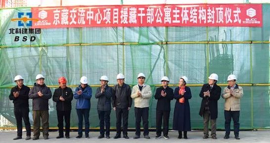 【捷报】京藏交流中心援藏干部住房主体结构顺