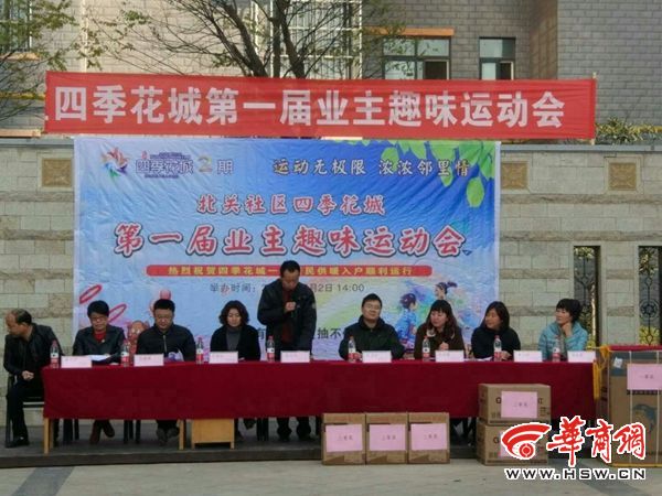 蒲城县北关社区举办运动无极限 浓浓邻里情趣