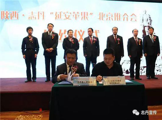 陕西·志丹延安苹果推介会在北京召开|志丹|