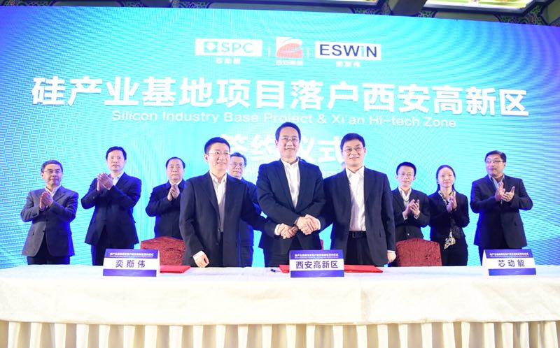奕斯伟硅产业基地落户西安高新区|奕斯伟