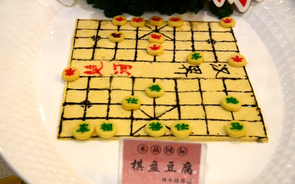 榆林首届豆腐宴大赛 百媚千娇豆腐展百变风采