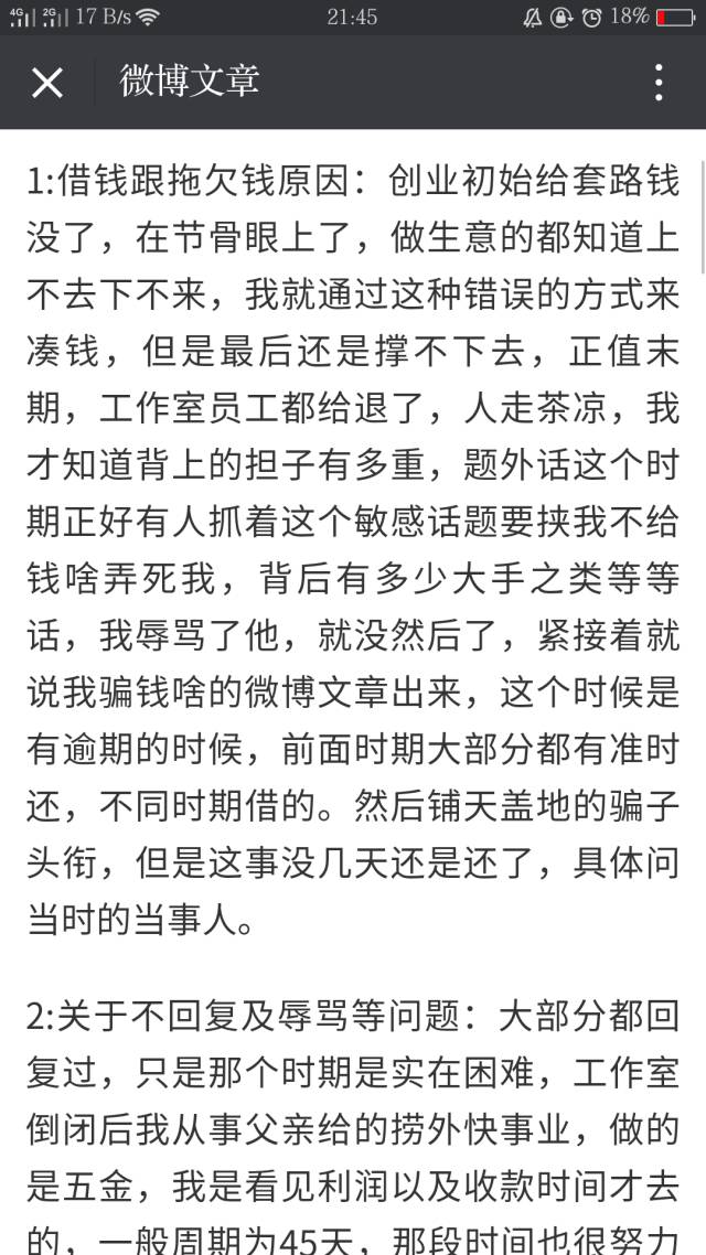 《变形计》少年被曝欠粉丝巨款不还 还拉黑粉丝