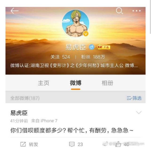 《变形计》少年被曝欠粉丝巨款不还 还拉黑粉丝