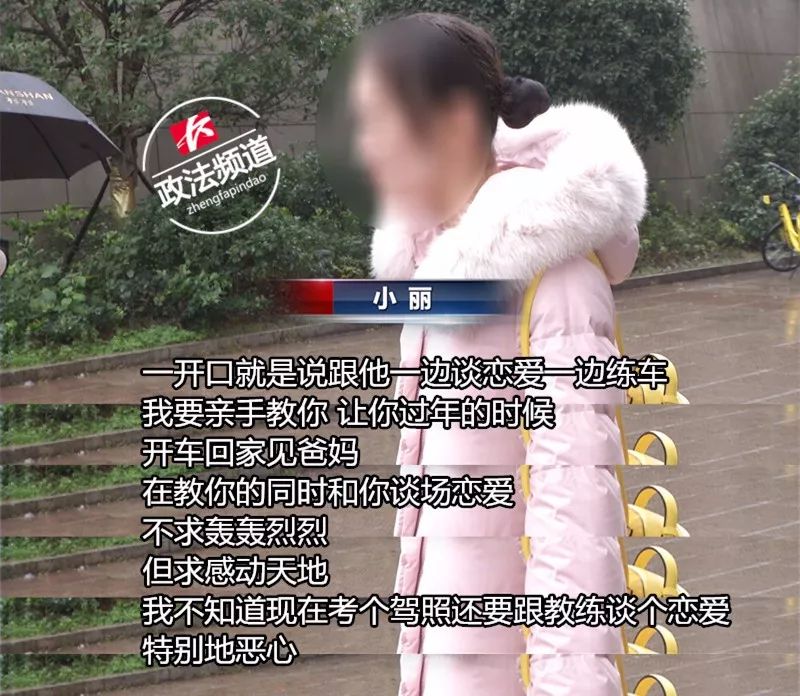 驾校教练要求女学员边练车边谈恋爱:要感天动地