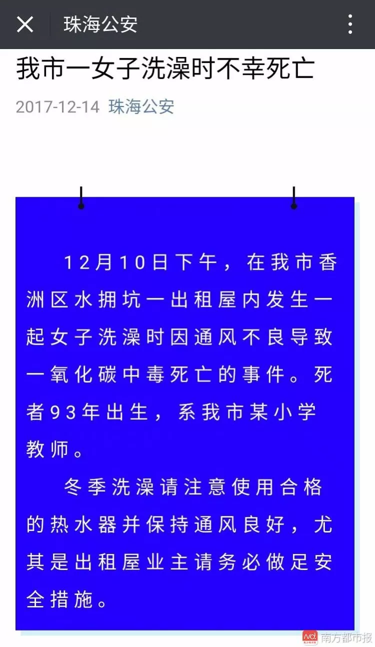 珠海90后女教师洗澡时不幸身亡 只因忽略了这件事