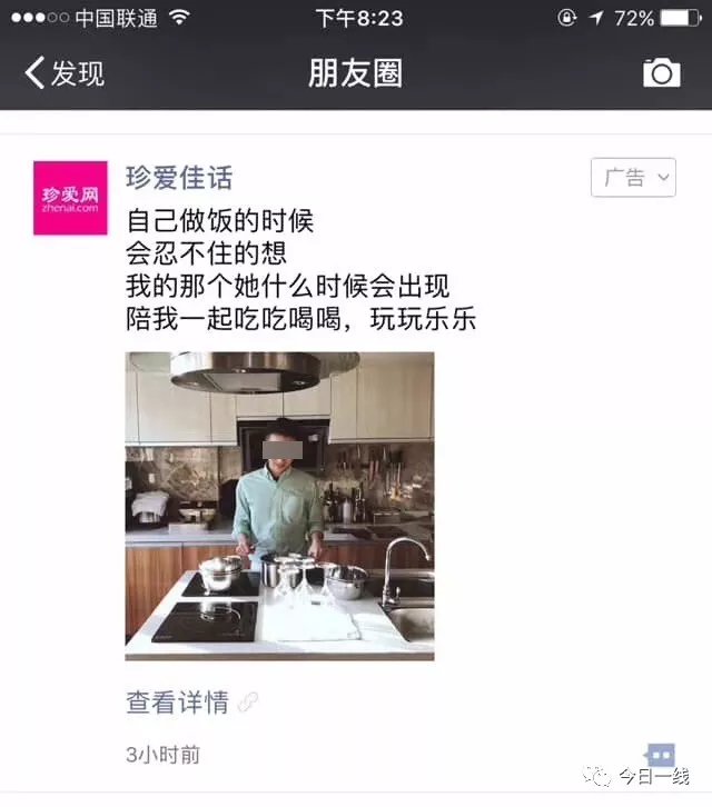 男子在相亲广告看见自己 反馈后被要求证明是本人