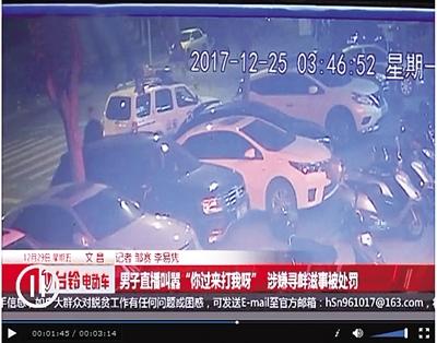 男子直播挑衅“来打我砸我车” 遭围堵后报警求救