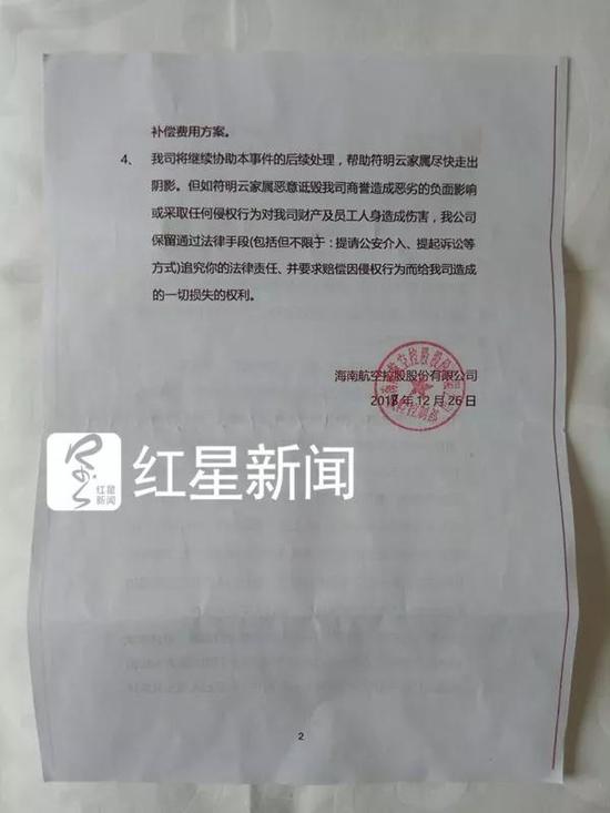 ▲符海涛称，事发后除两份海航出具的告知书外，未收到任何关于事件的详细说明材料。符海涛供图