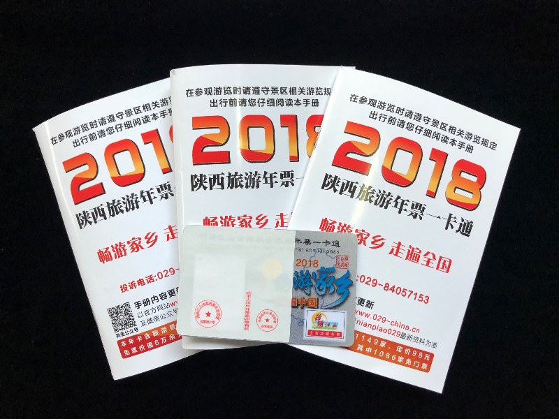 2018陕西旅游年票一卡通发行 新增沿黄公路西成高铁沿线景区