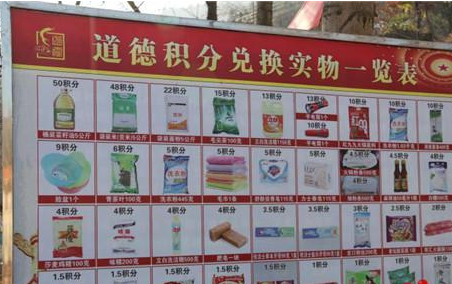 陕西勉县道德银行：一场量化道德的乡村试验