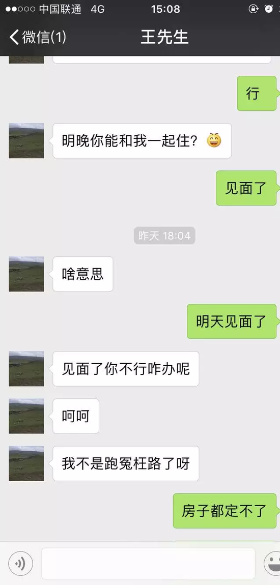 “关键我要看好房子，还要你同意我的要求，你别怕。”