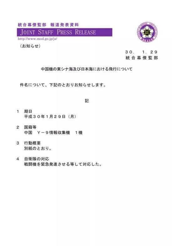 ▲日本防卫省统合幕僚监部的公报