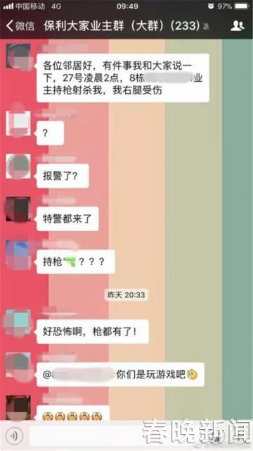 男子发了段视频到业主群 深夜便被邻居开枪追杀