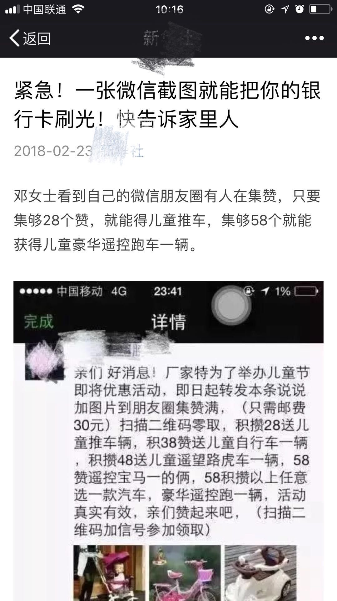 一张微信截图就能让你倾家荡产？别传了真相在此