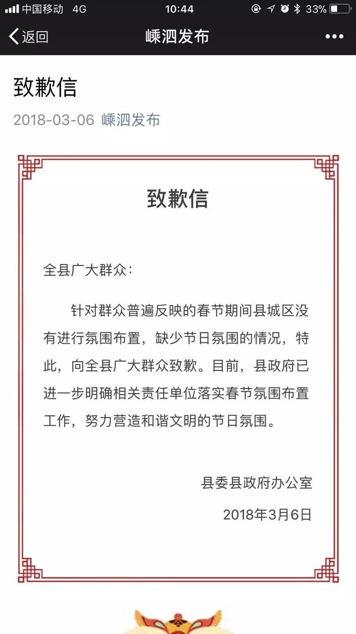 春节期间年味不够浓？这个县政府为此公开致歉