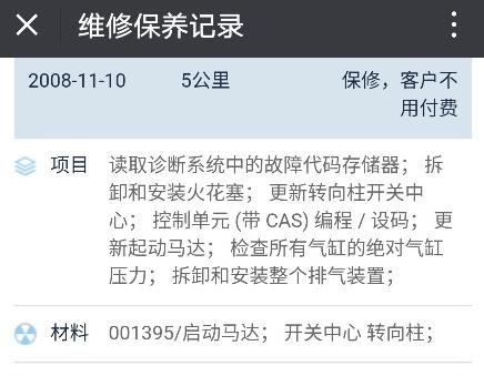 买车10年后车主发现购买前的维修记录 赔偿成难题