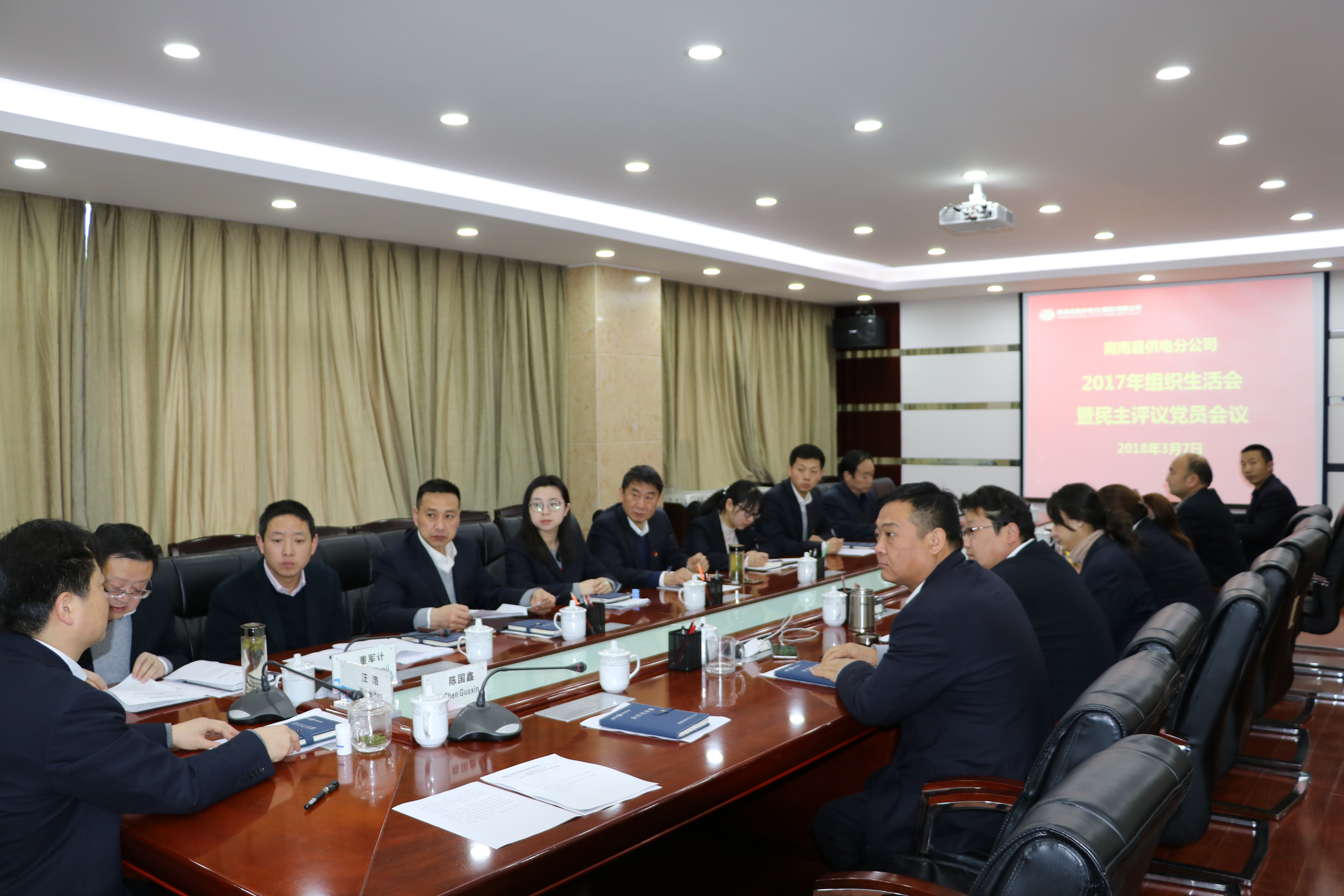 商南供电分公司召开2017年度组织生活会暨民