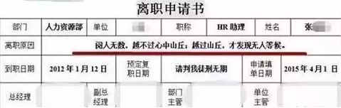 我家拆迁赔偿1个亿这封辞职信火了 HR回怼抢戏