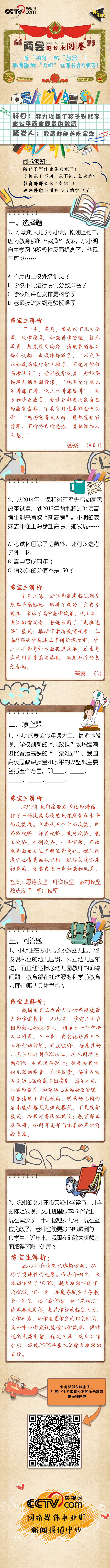 【两会邀你来阅卷】反“鸡汤”防“忽悠”！教育部放“大招”让家长喜大普奔