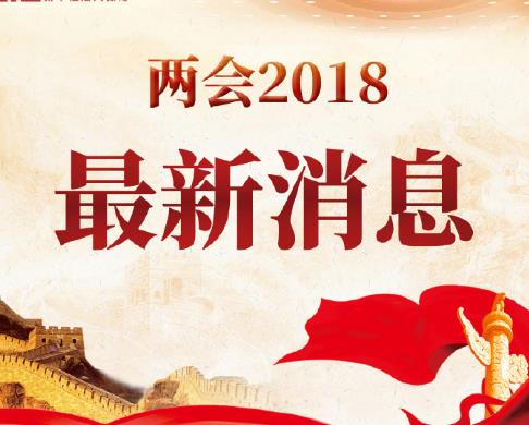 习近平全票当选为国家主席、中央军委主席
