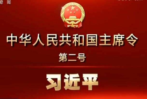 十三届全国人大一次会议举行第七次全体会议 决定国务院其他组成人员 国家主席习近平签署主席令任命