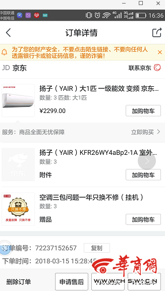 西安一男子315在京东购扬子空调 安装时外机竟