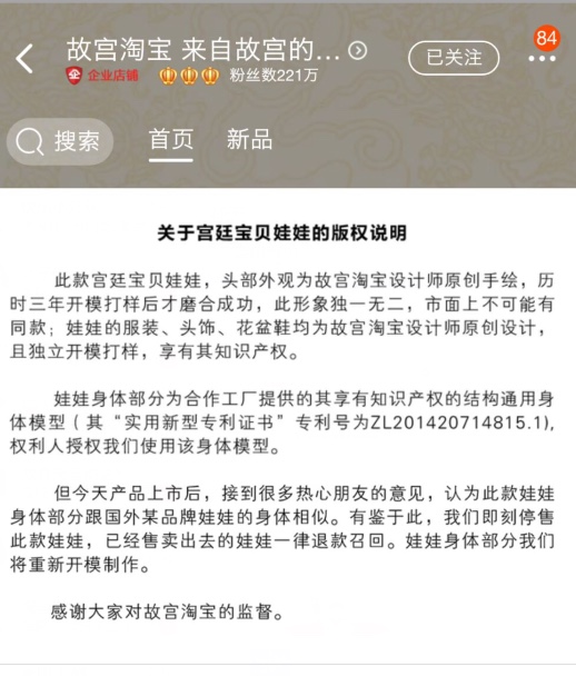 故宫俏格格娃娃被指侵权 官方:已全部退款返厂