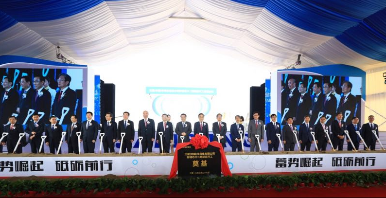 三星(中国)半导体有限公司存储芯片二期项目开