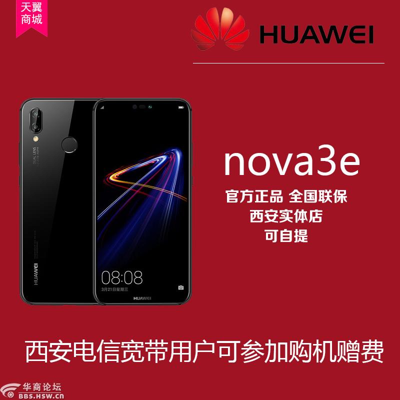 西安电信营业厅华为新品上市nova3e全面屏智